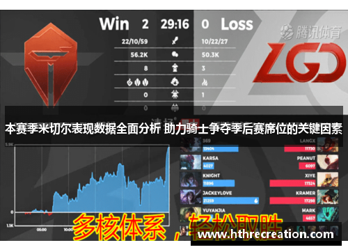 本赛季米切尔表现数据全面分析 助力骑士争夺季后赛席位的关键因素