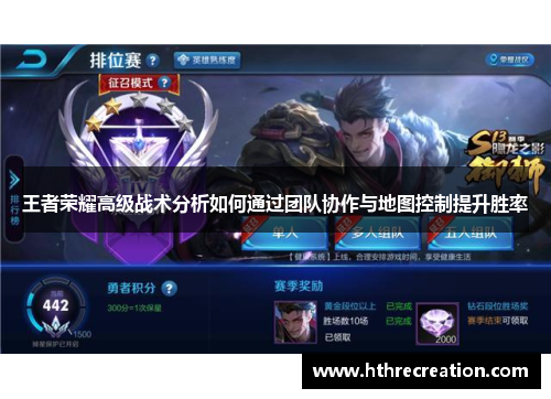 王者荣耀高级战术分析如何通过团队协作与地图控制提升胜率